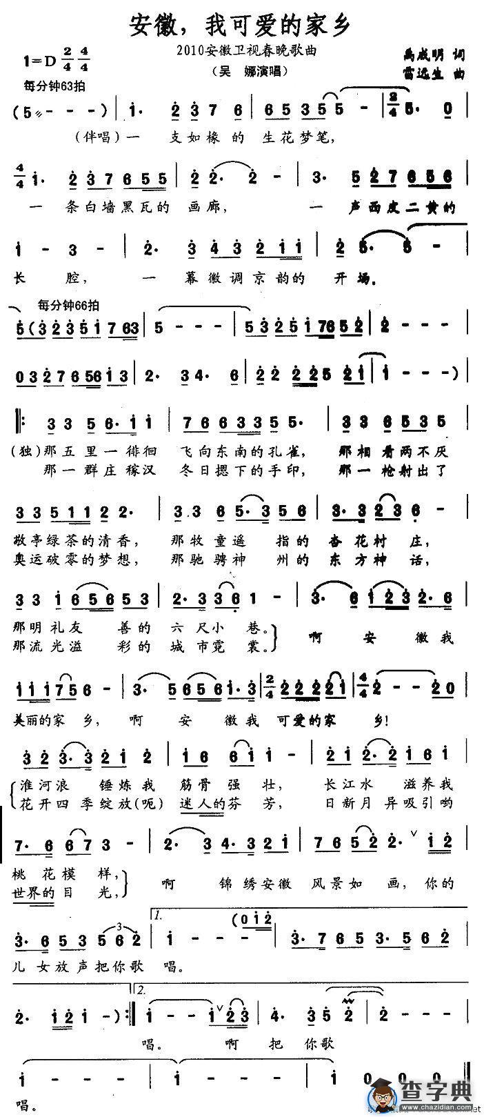 安徽，我可爱的家乡（2010年安徽卫视春晚歌曲）