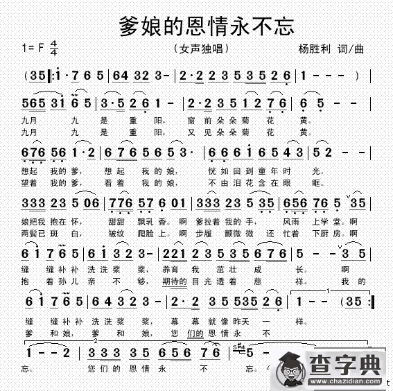 爹娘的恩情永不忘