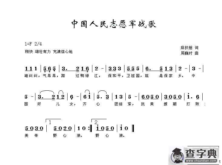 中国人民志愿军战歌