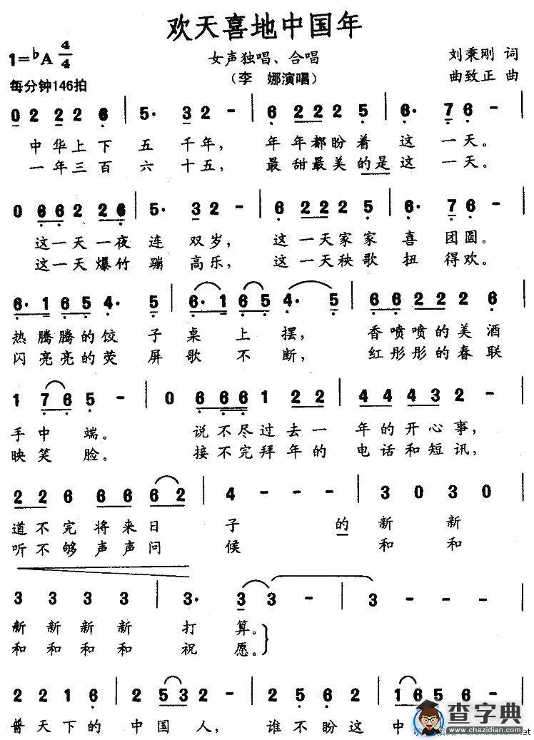 欢欢喜喜中国年
