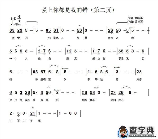 爱上你都是我的错