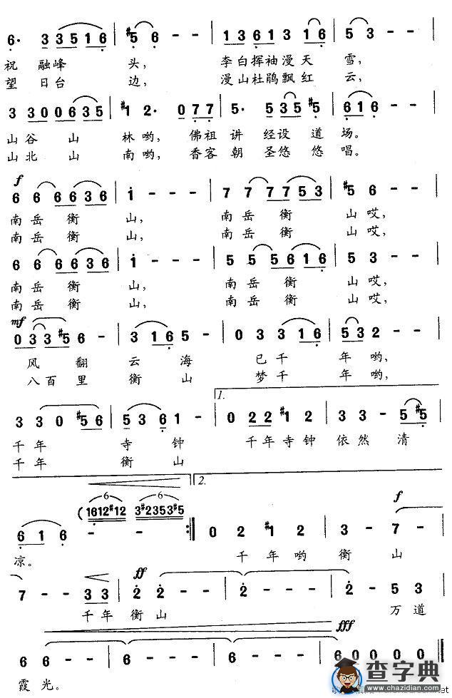 八百里衡山梦千年