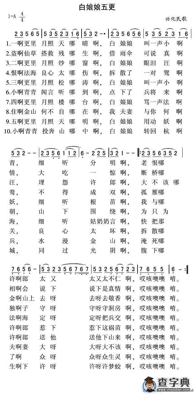 白娘娘五更
