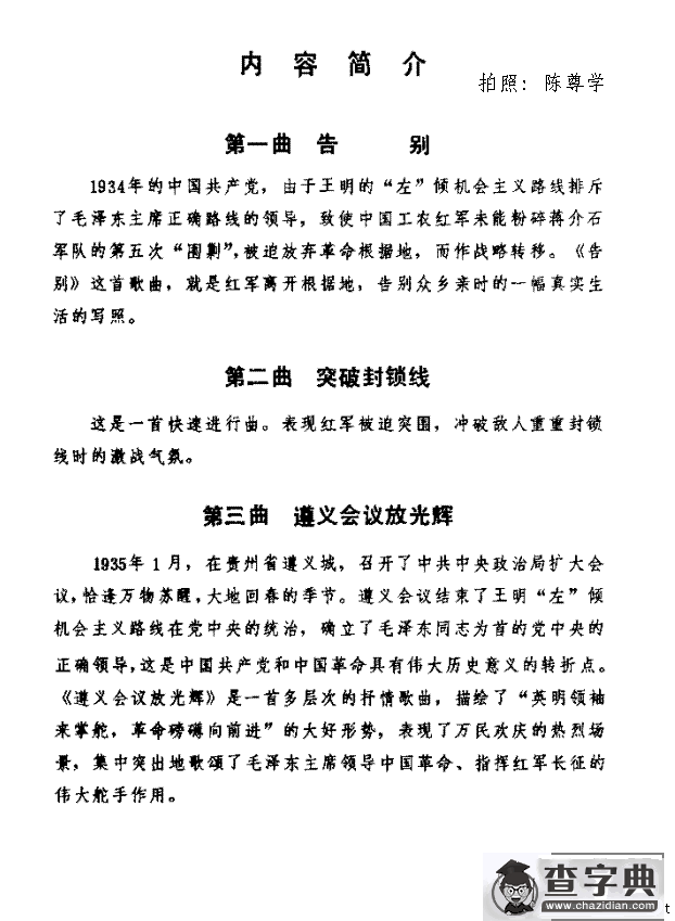 长征组歌说明