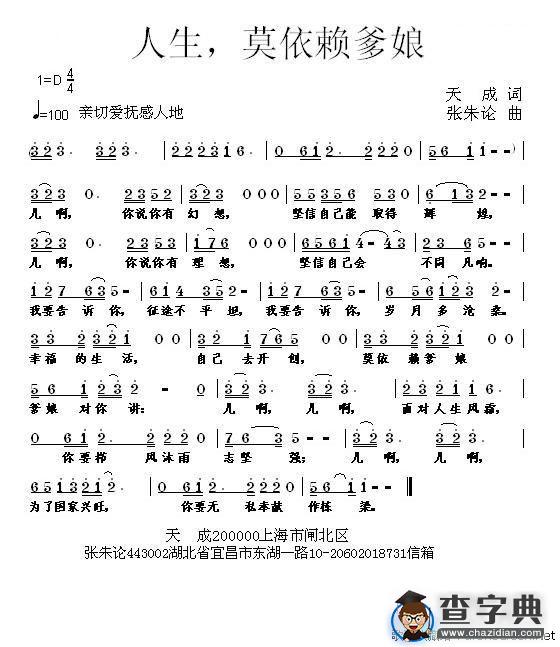 人生，莫依赖爹娘
