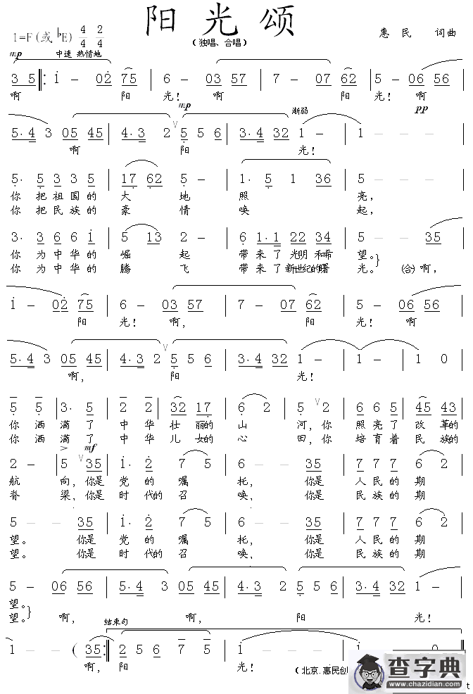 阳光颂