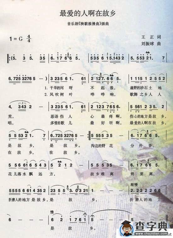 最爱的人啊在故乡