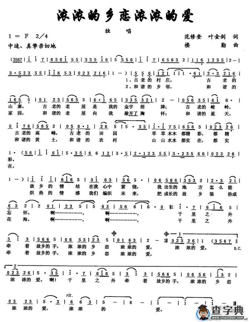 浓浓的乡恋浓浓的爱