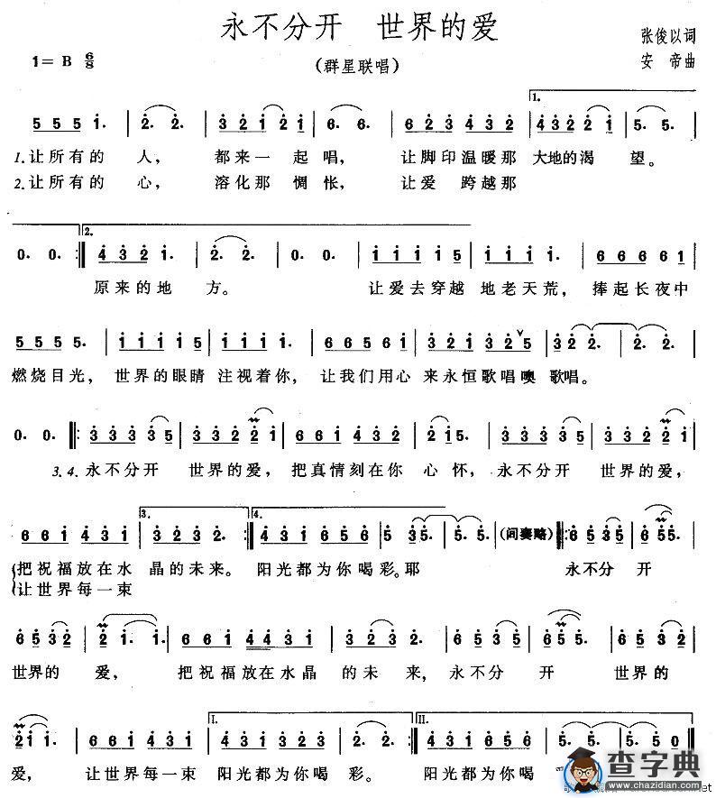 永不分开 世界的爱