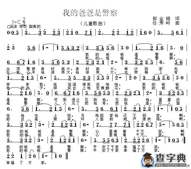 我的爸爸是警察