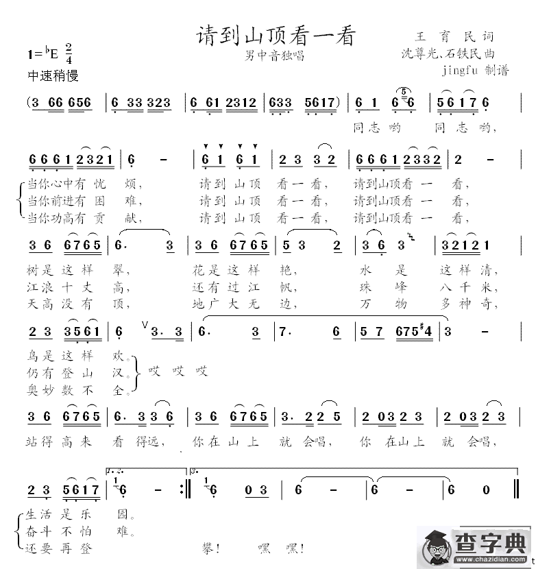 请到山顶看一看