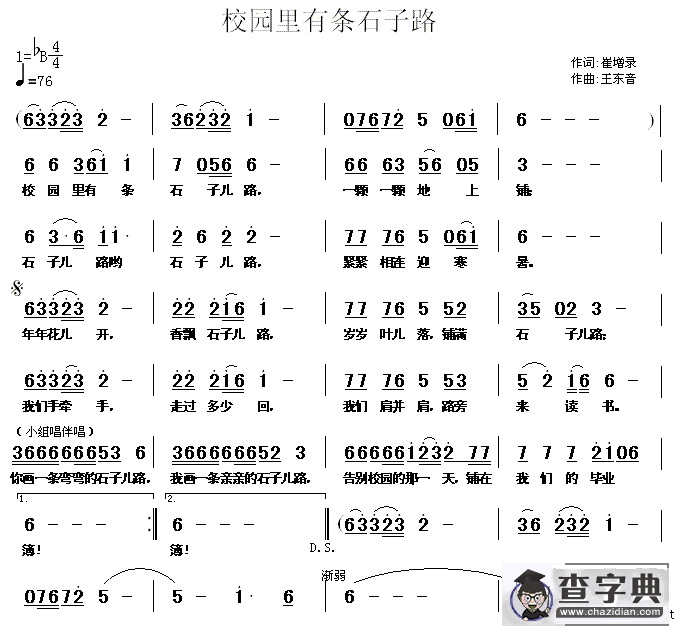 校园里有条石子路