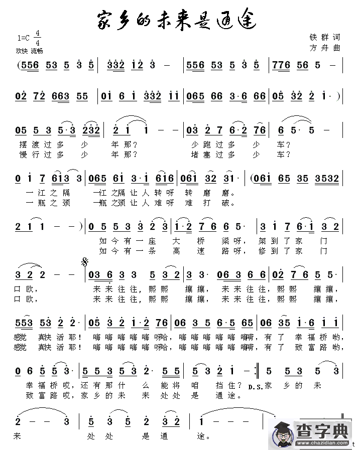 家乡的未来是通途