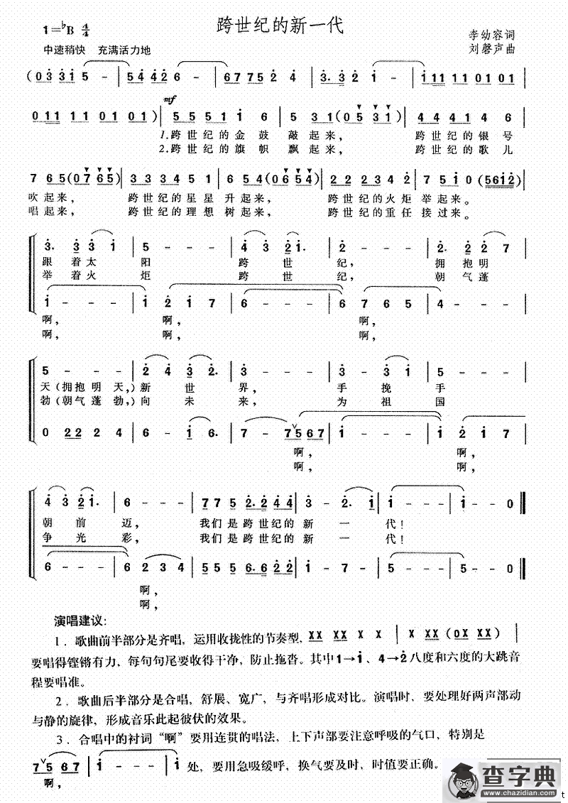 跨世纪的新一代