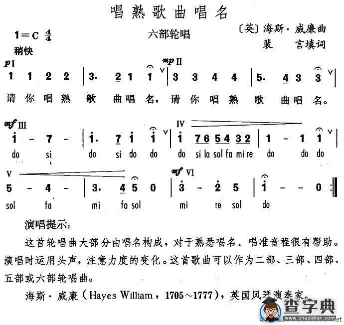 唱熟歌曲唱名[英]