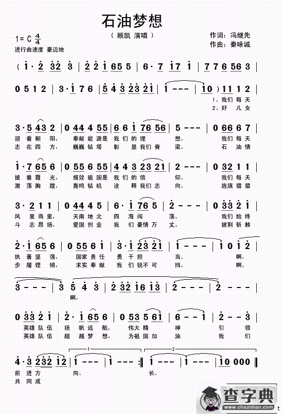 石油梦想