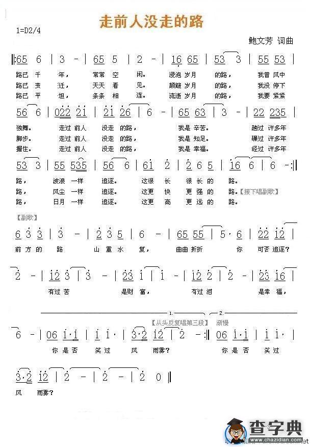 走前人没走的路