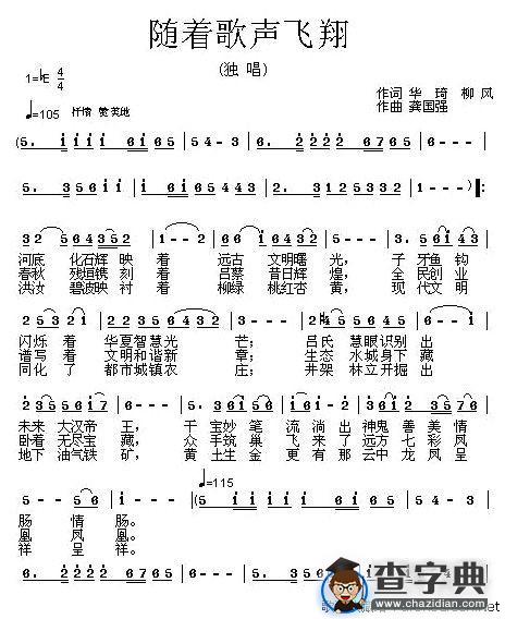 随着歌声飞翔（华琦词 龚国强曲）