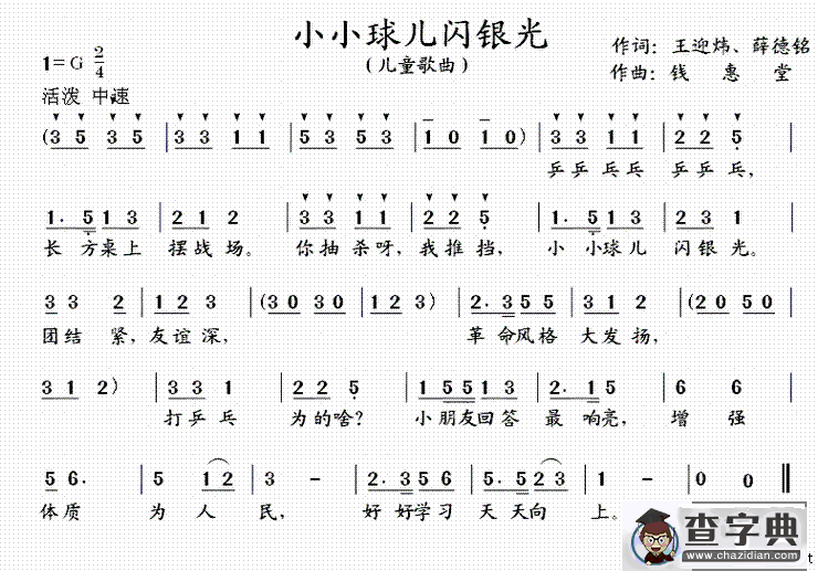 小小球儿闪银光