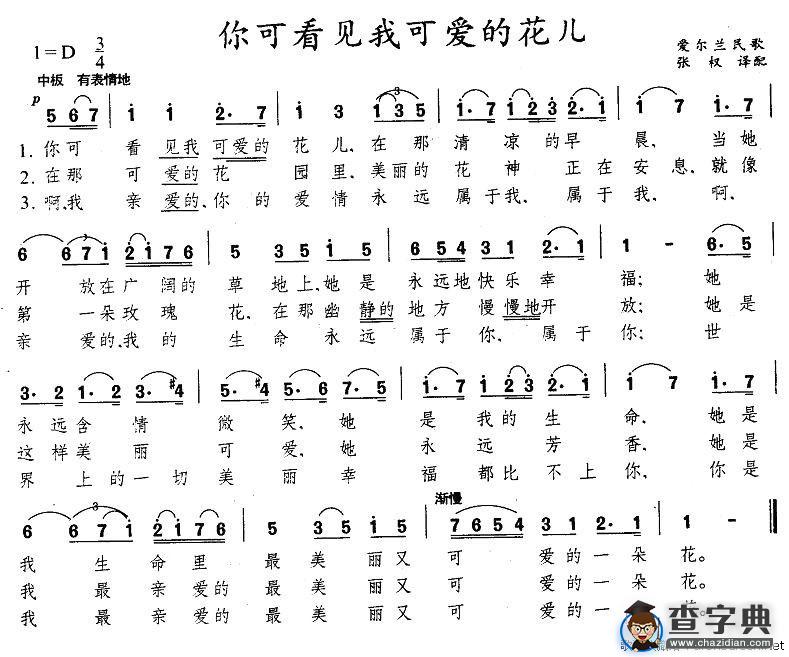 你可看见我可爱的花儿[爱尔兰]