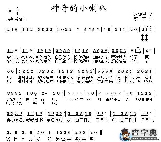 神奇的小喇叭