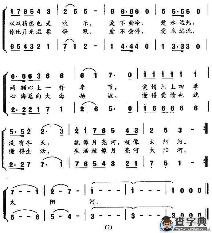 太阳河 月亮河（男女声二重唱）