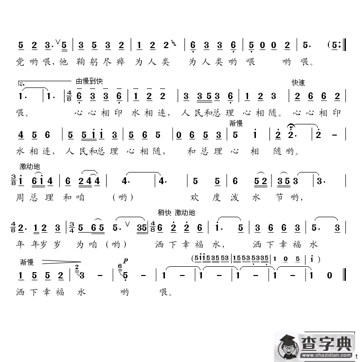 周总理和咱欢度泼水节
