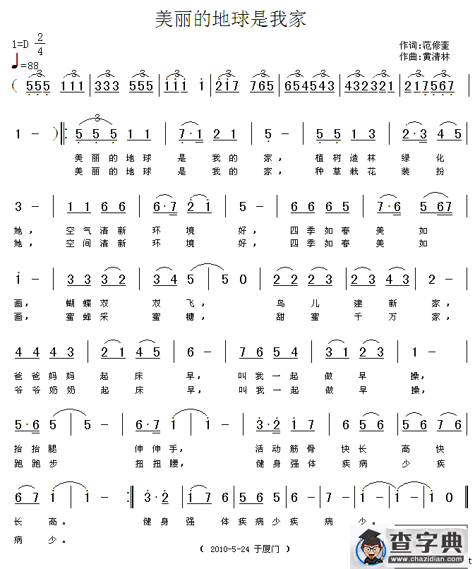 美丽的地球是我家