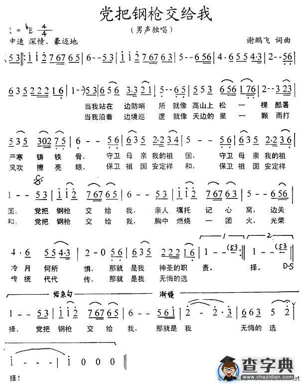 党把钢枪交给我