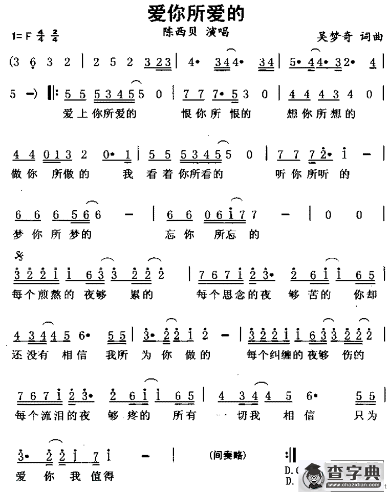 爱你所爱的