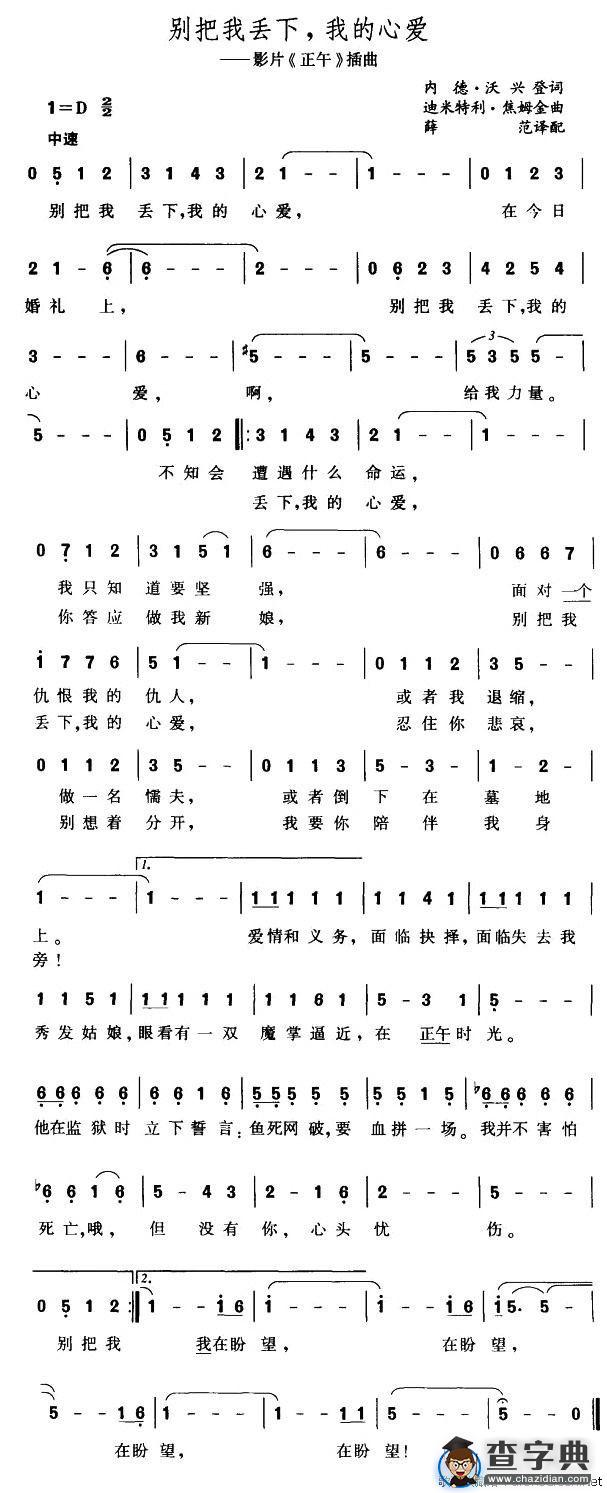 别把我丢下，我的心爱[美]