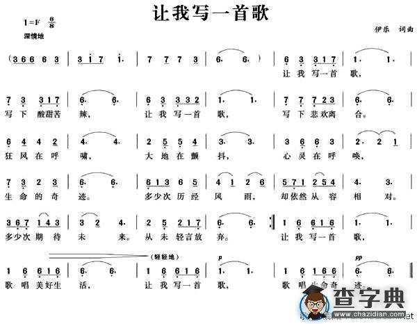 让我写一首歌