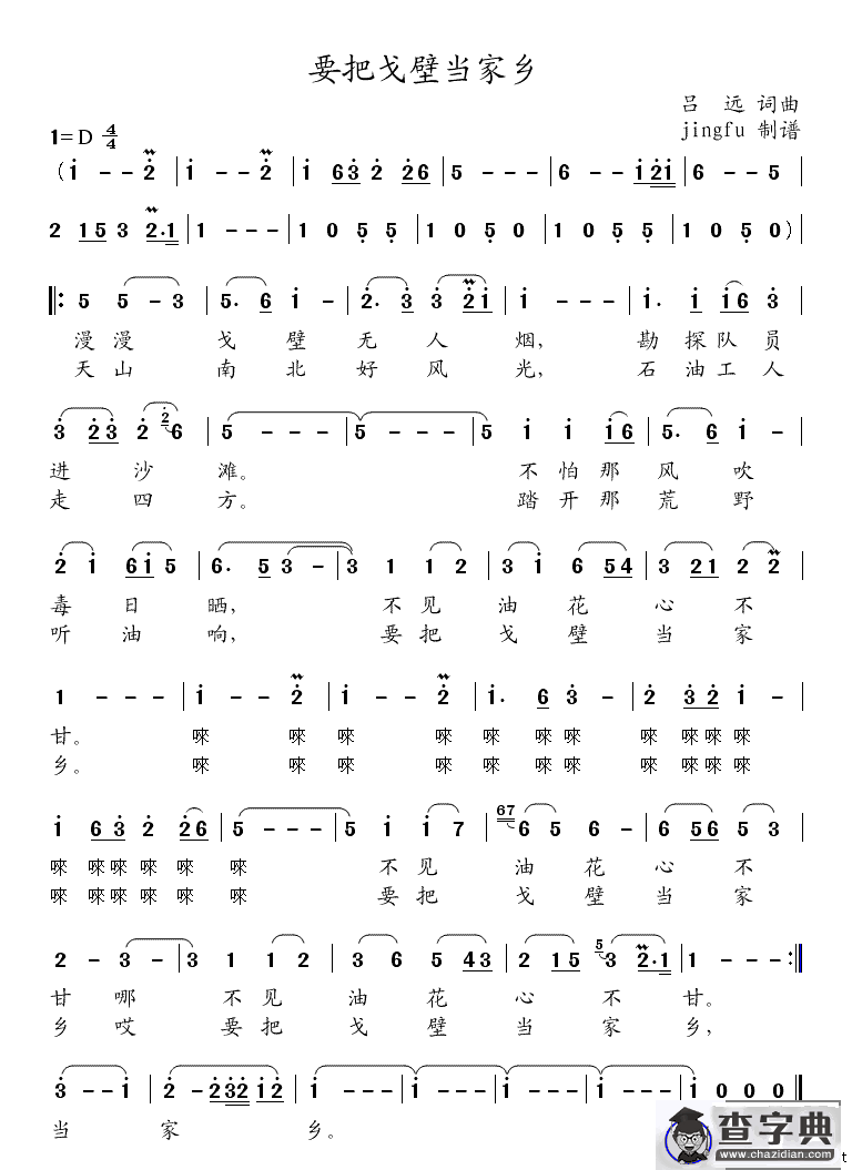 要把戈壁当家乡