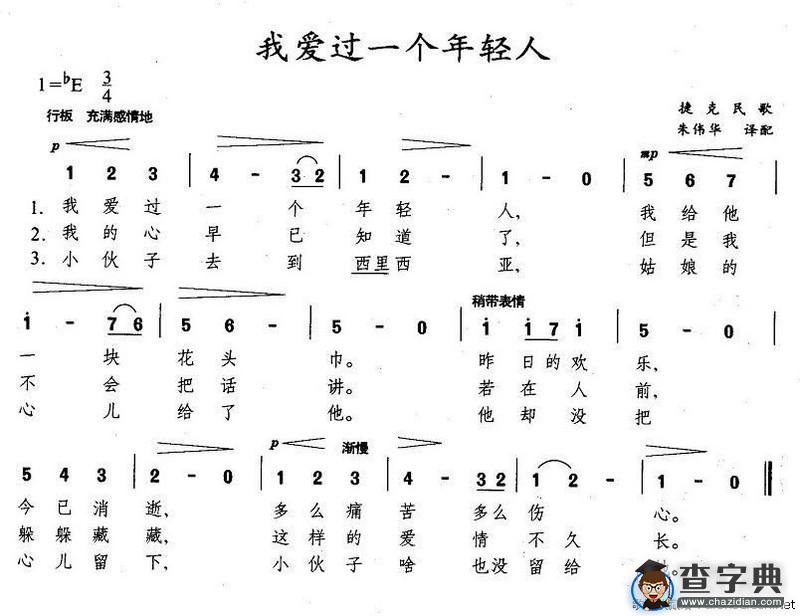 我爱过一个年轻人[捷克]