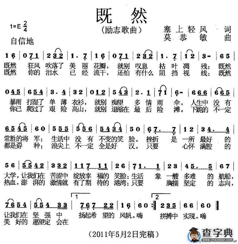 既然