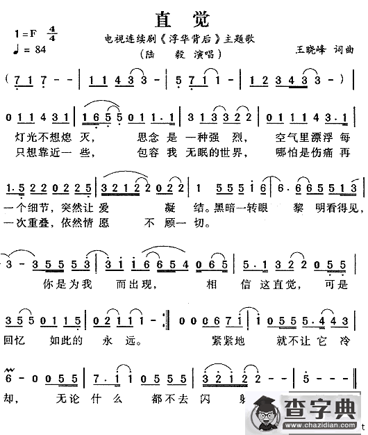 直觉（《浮华背后》主题歌）