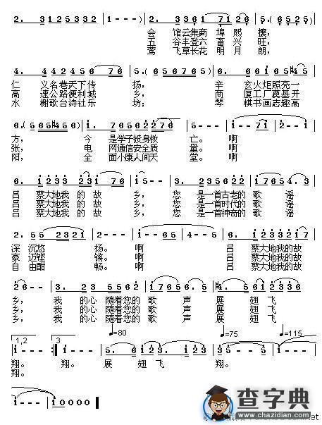 随着歌声飞翔（华琦词 龚国强曲）