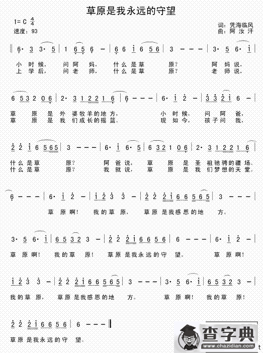 草原是我永远的守望