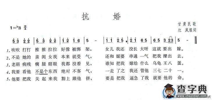 抗婚