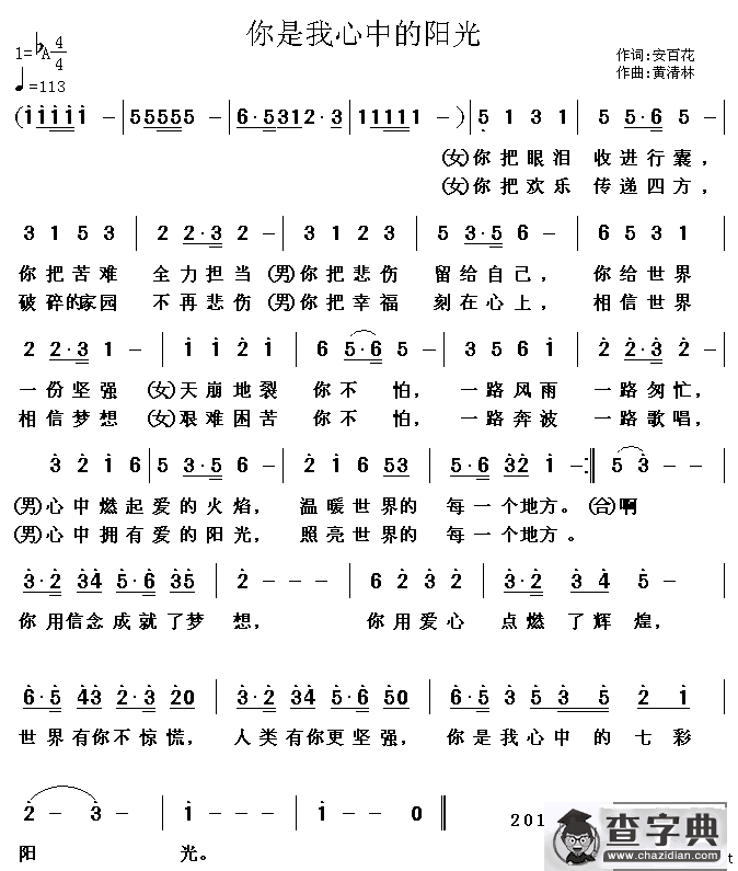 你是我心中的七彩阳光