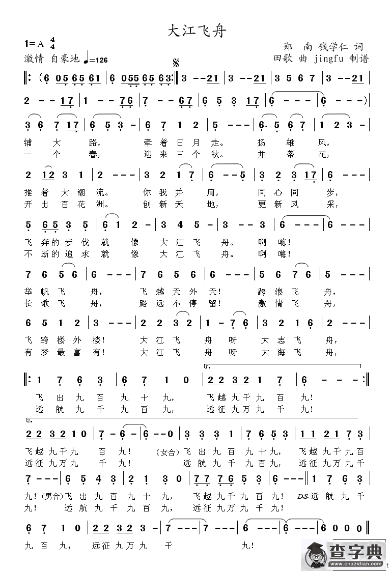 大江飞舟