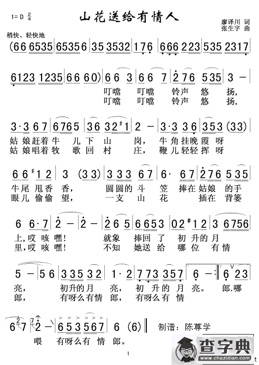 山花送给有情人