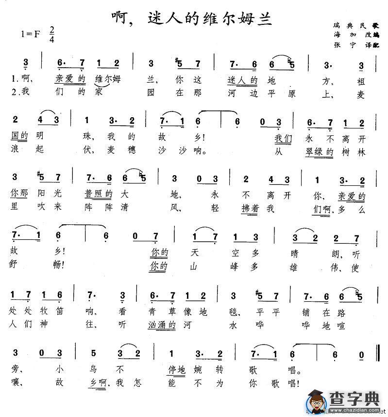 啊，迷人的维尔姆兰[瑞典]