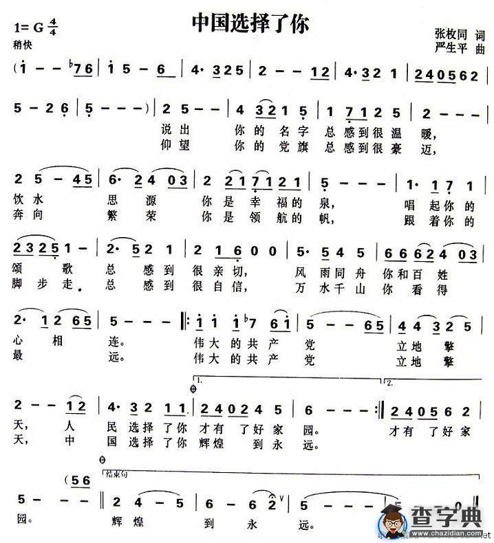 中国选择了你（张枚同词 严生平曲）