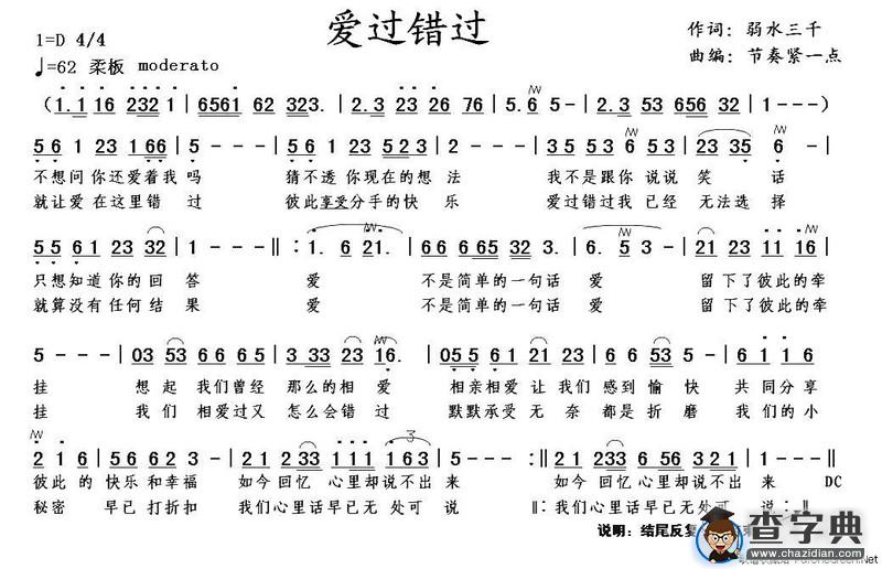 爱过错过
