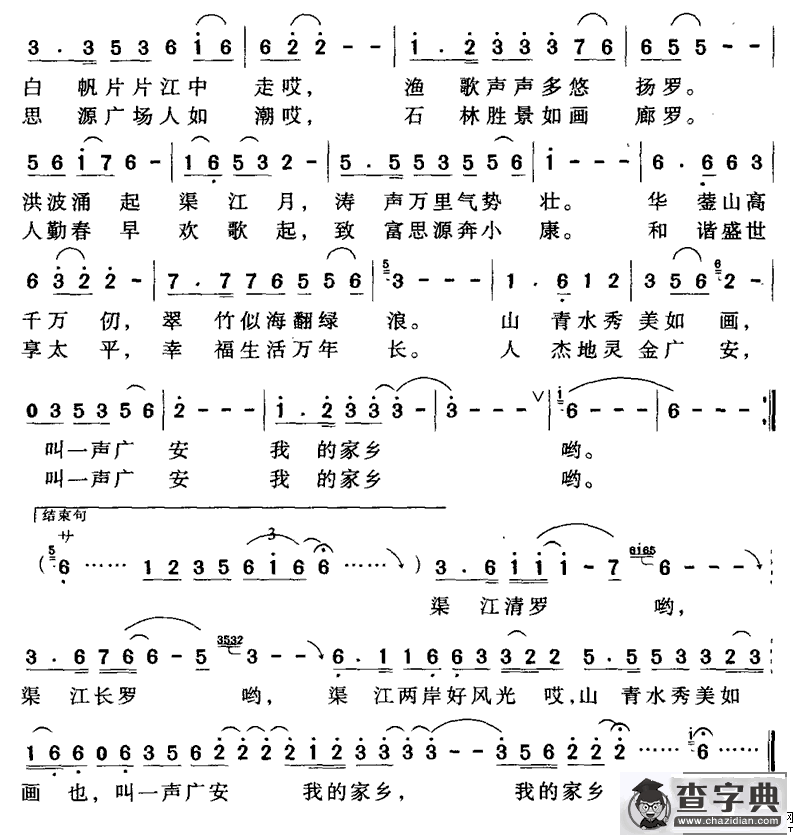 叫一声广安我家乡