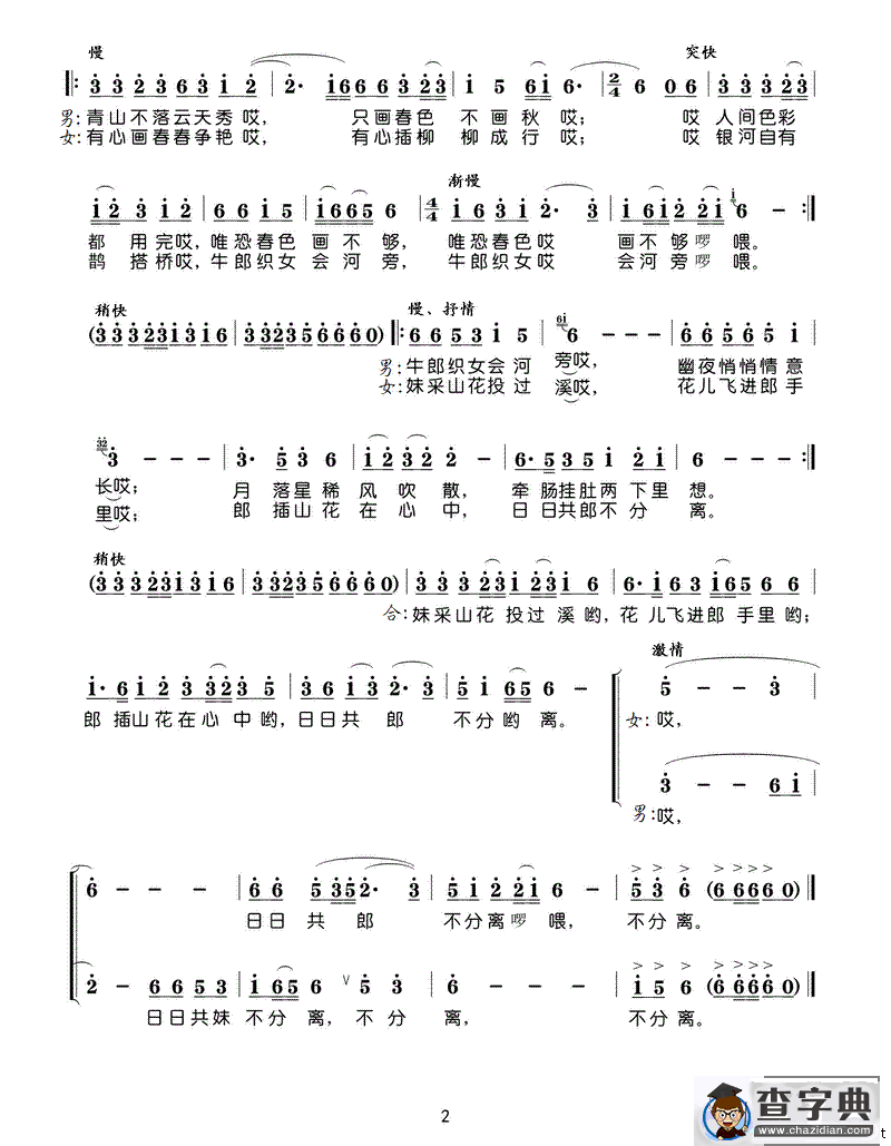 郎画春山妹采茶（王国华词曲）