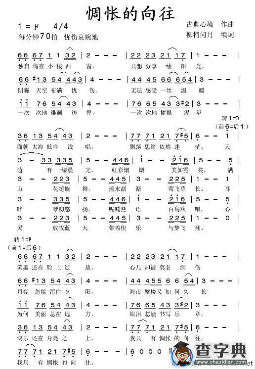 惆怅的向往