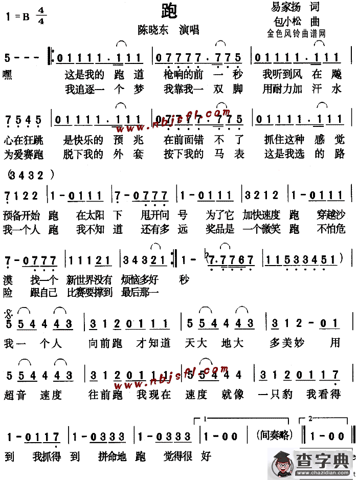 跑