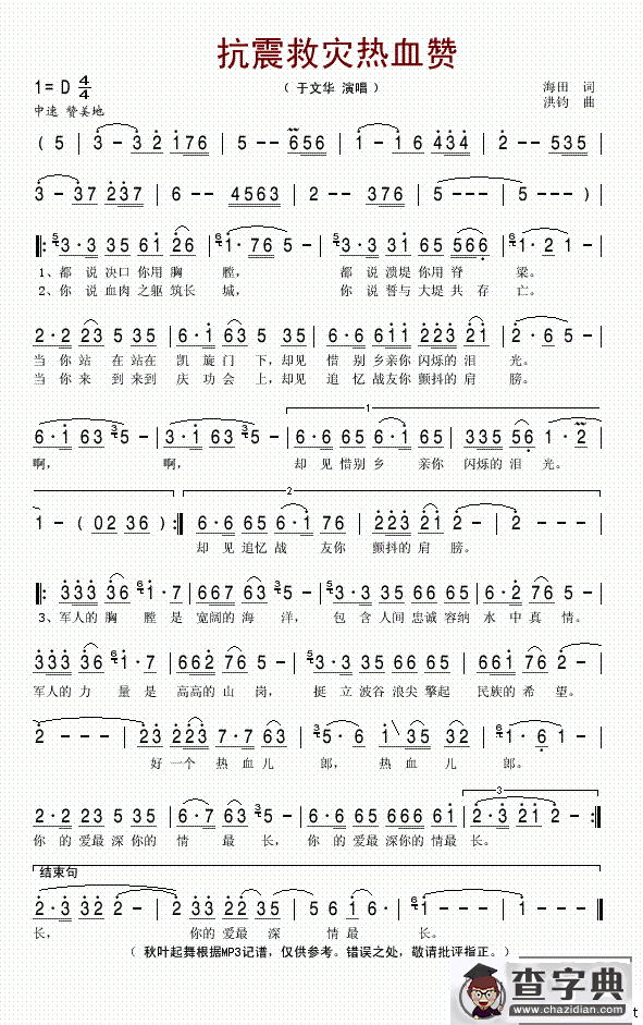 抗震救灾热血赞
